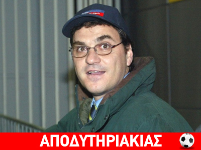 Αποκάλυψη: Πώς δεν έγινε πρόεδρος του ΟΠΑΠ ο Φιλιππίδης